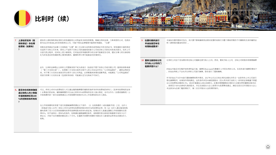 贝克·麦坚时：2024欧洲私有化融资指南（英文版）（45页）.pdf_第6页