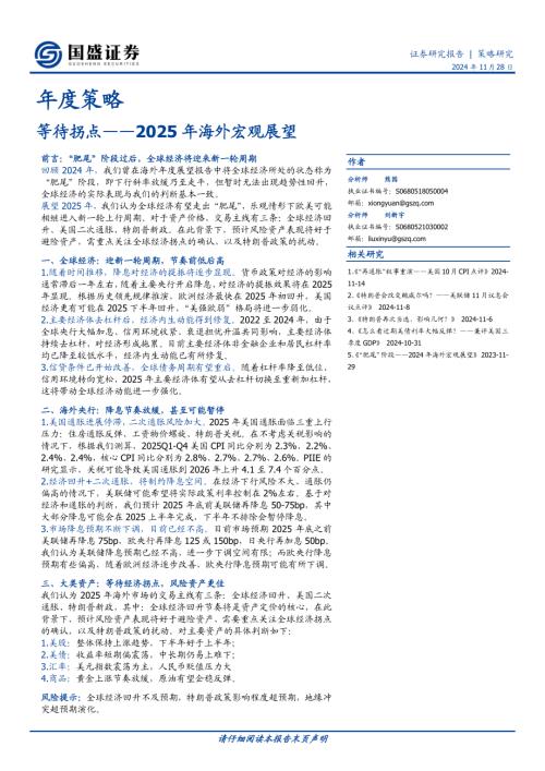 2025年海外宏观展望：等待拐点-241128（16页）.pdf