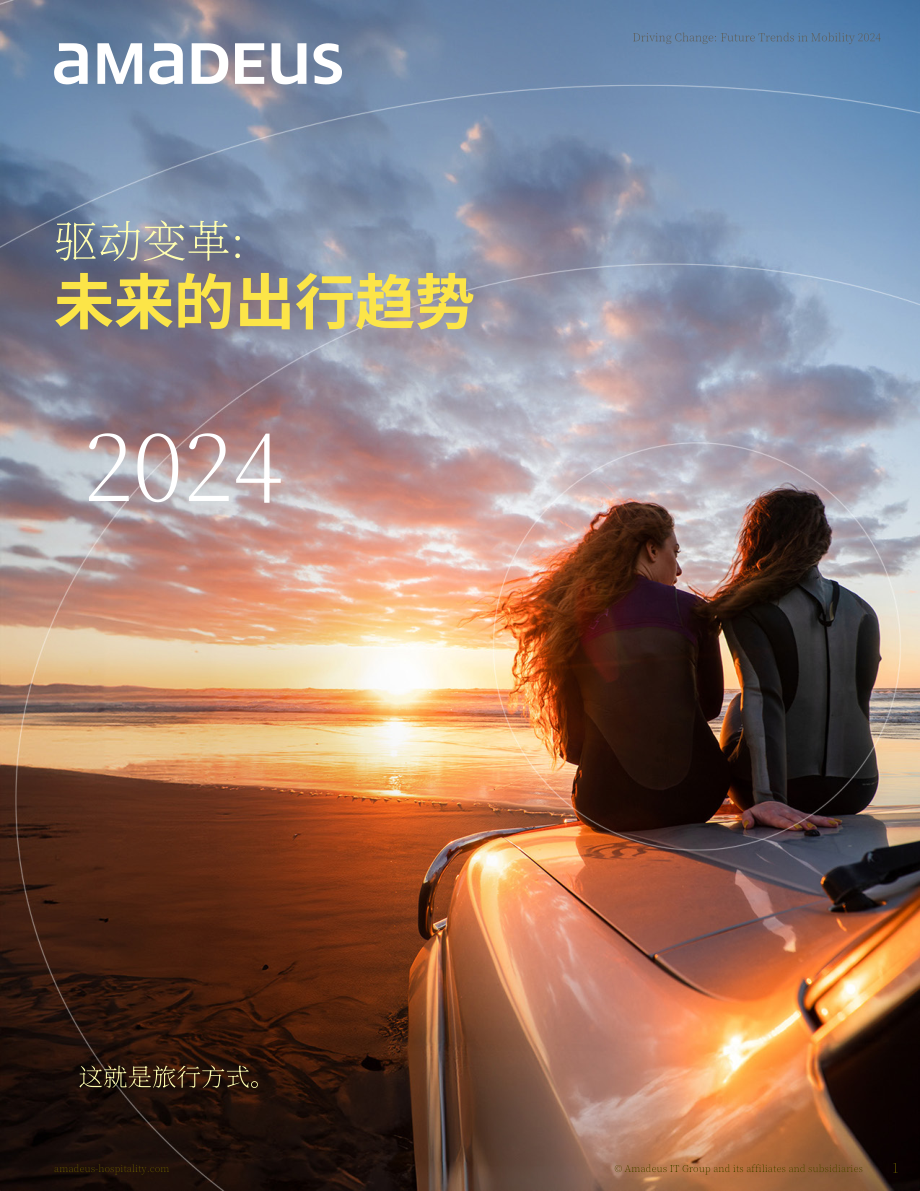 Amadeus Hospitality：2024引领变革：移动出行未来趋势报告（英文版）（27页）.pdf_第1页