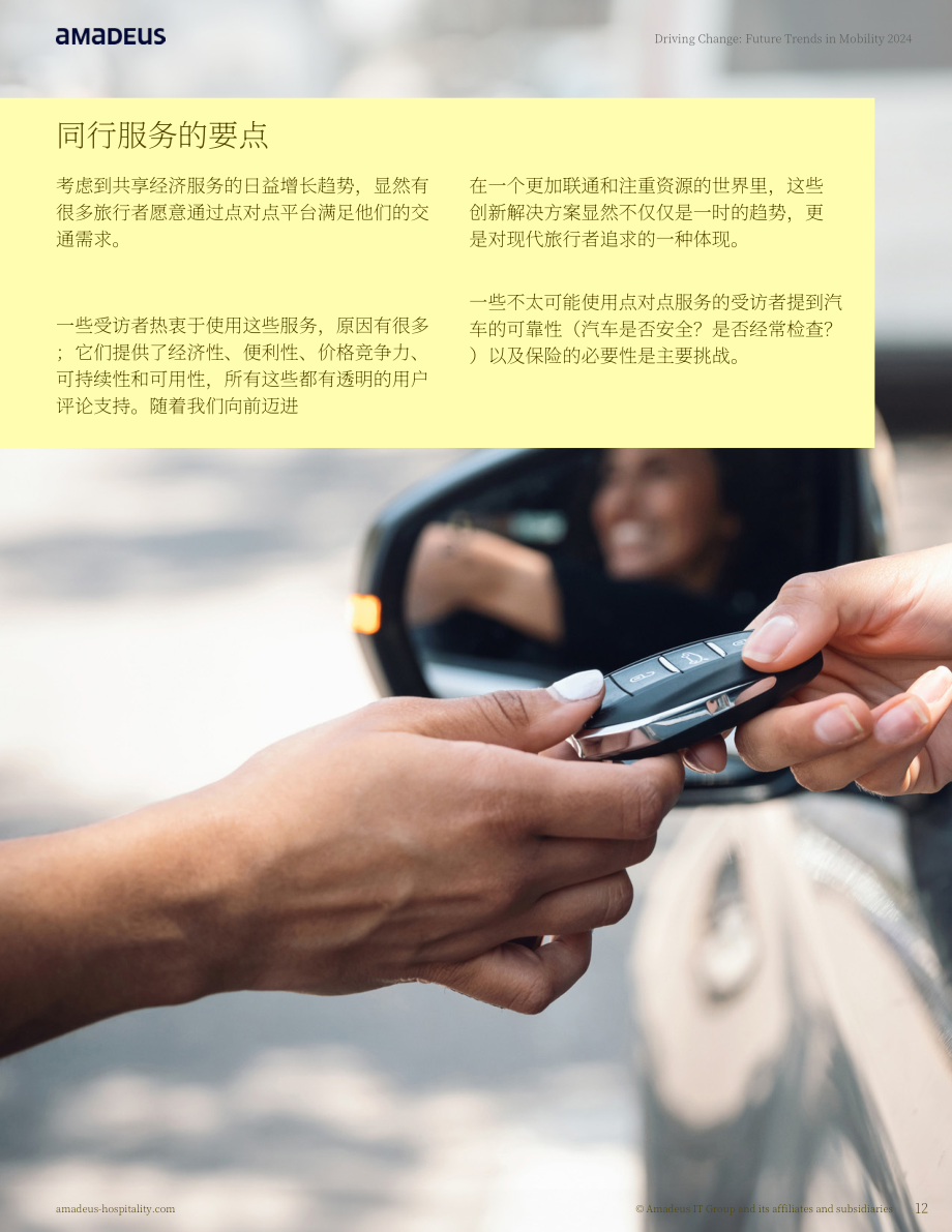 Amadeus Hospitality：2024引领变革：移动出行未来趋势报告（英文版）（27页）.pdf_第12页
