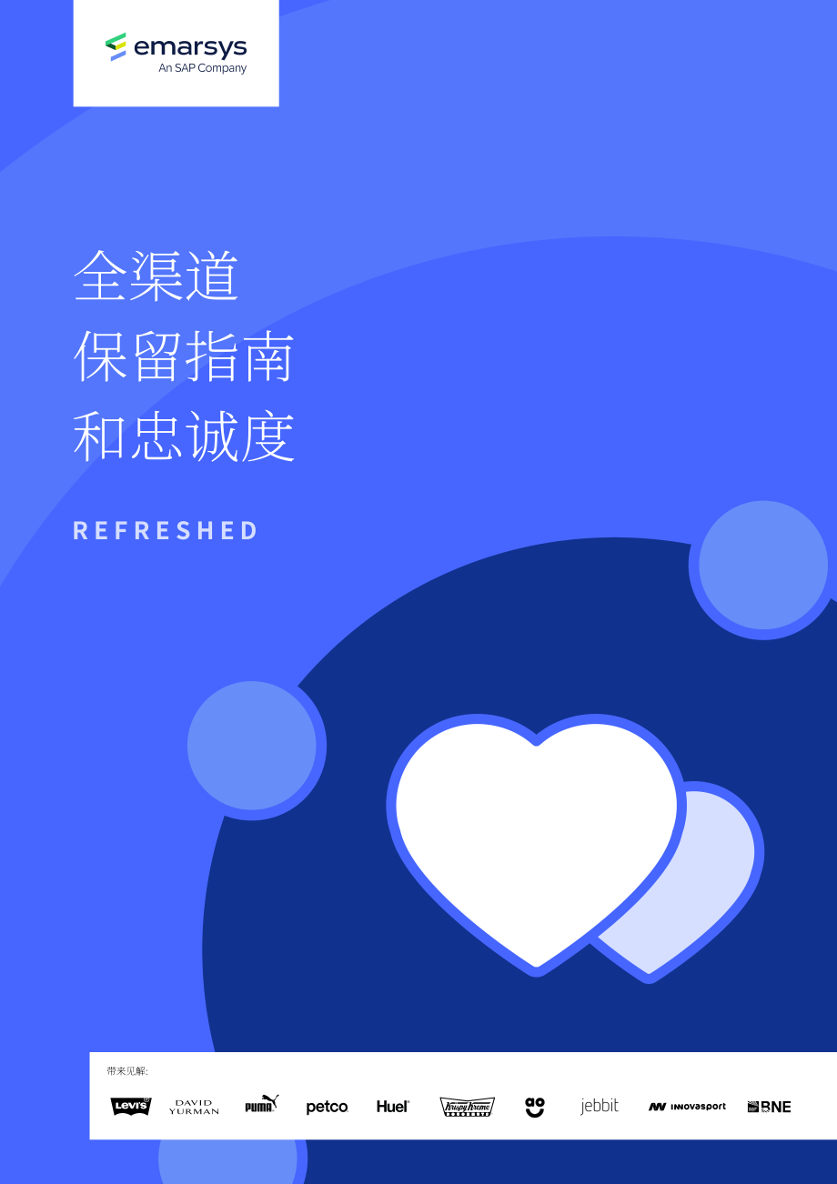 Emarsys：2024提高客户留存率与忠诚度的全渠道营销指南（英文版）（27页）.pdf_第1页