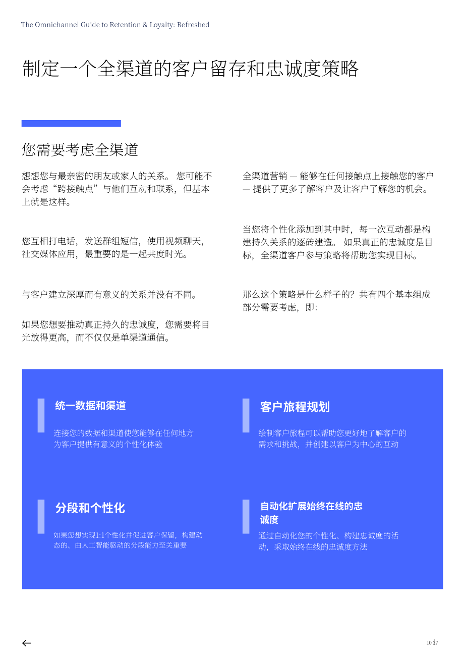 Emarsys：2024提高客户留存率与忠诚度的全渠道营销指南（英文版）（27页）.pdf_第10页