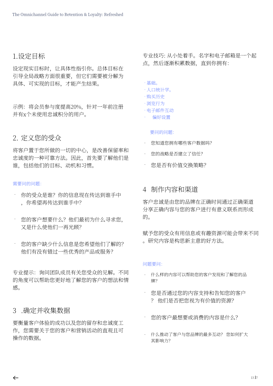 Emarsys：2024提高客户留存率与忠诚度的全渠道营销指南（英文版）（27页）.pdf_第13页
