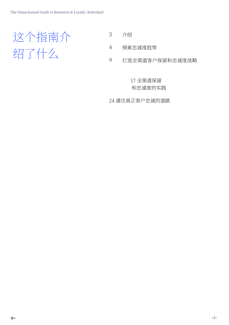 Emarsys：2024提高客户留存率与忠诚度的全渠道营销指南（英文版）（27页）.pdf_第2页