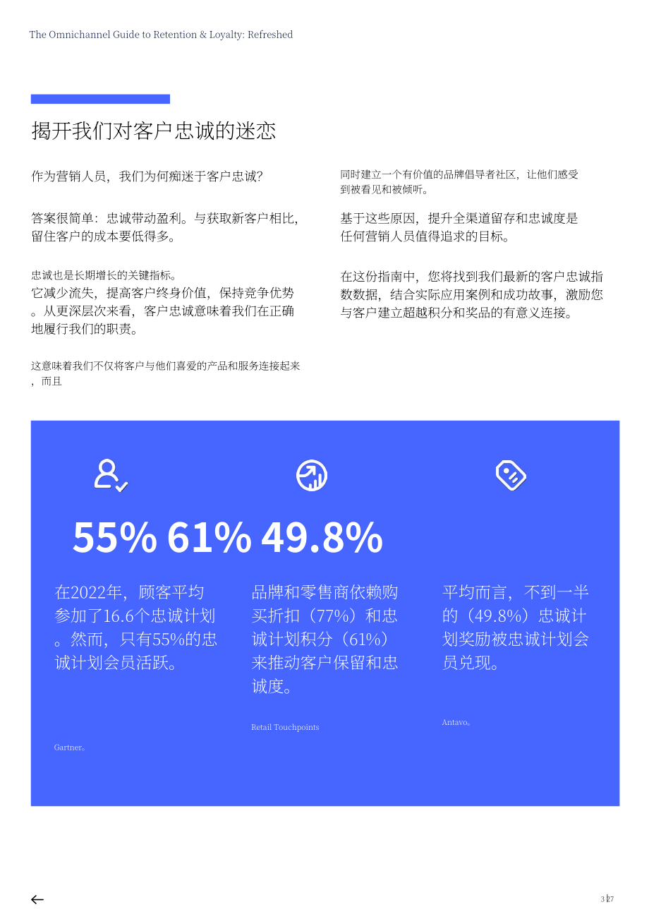 Emarsys：2024提高客户留存率与忠诚度的全渠道营销指南（英文版）（27页）.pdf_第3页