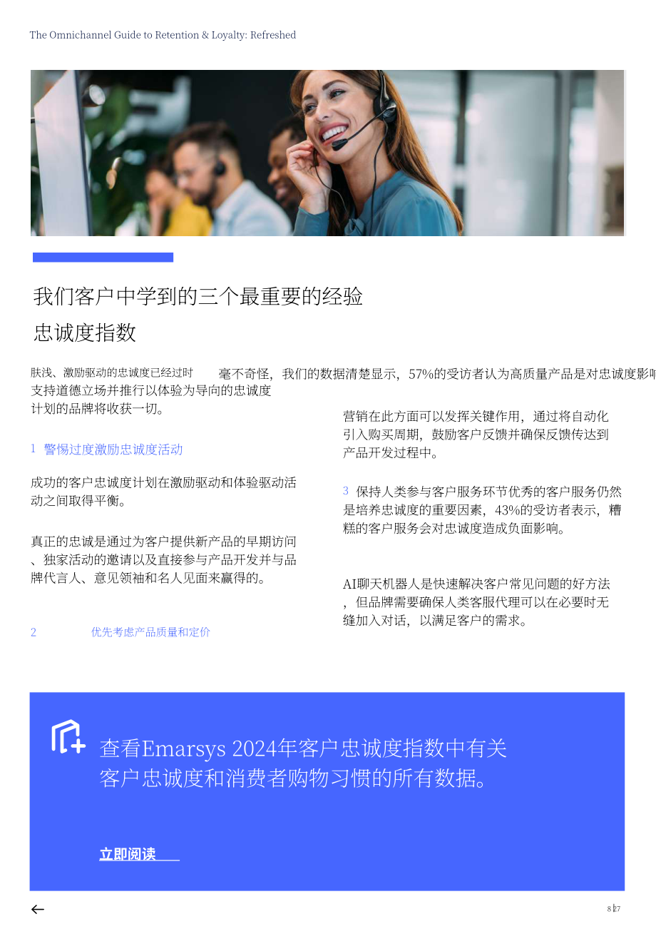 Emarsys：2024提高客户留存率与忠诚度的全渠道营销指南（英文版）（27页）.pdf_第8页