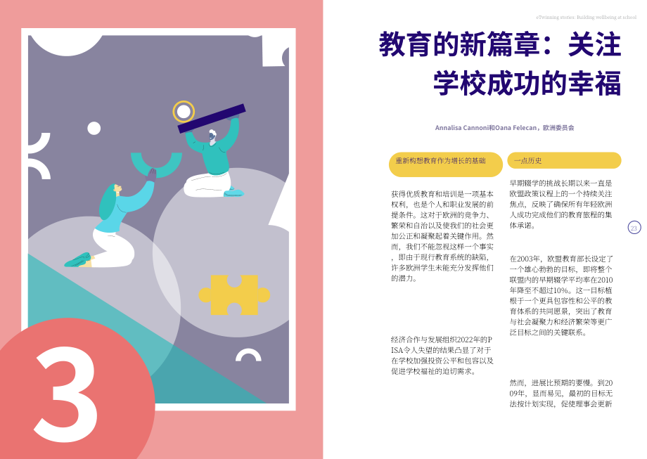 欧盟出版局：2024年eTwinning研究报告：提升学校幸福感（英文版）（53页）.pdf_第12页