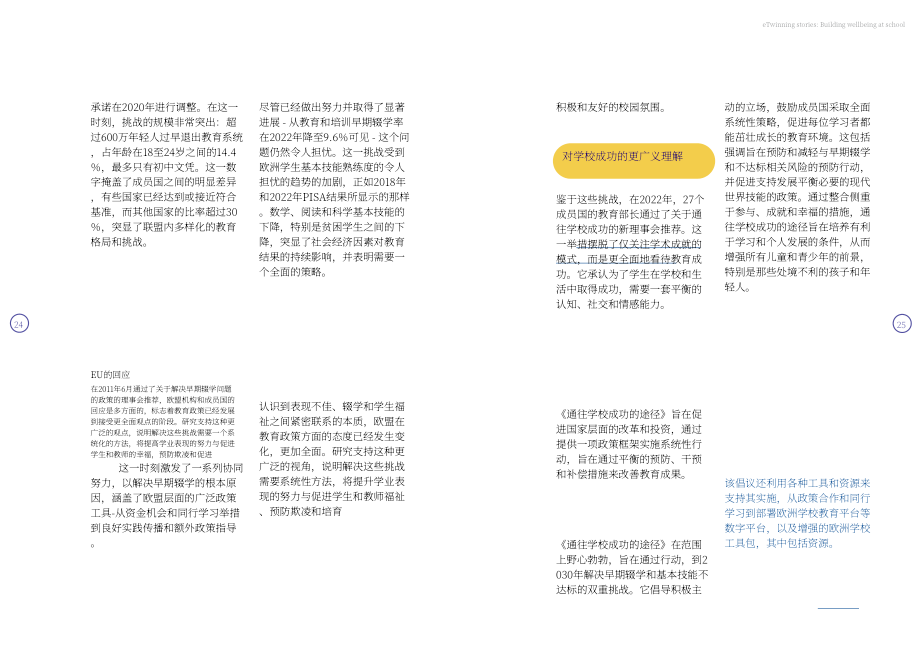欧盟出版局：2024年eTwinning研究报告：提升学校幸福感（英文版）（53页）.pdf_第13页
