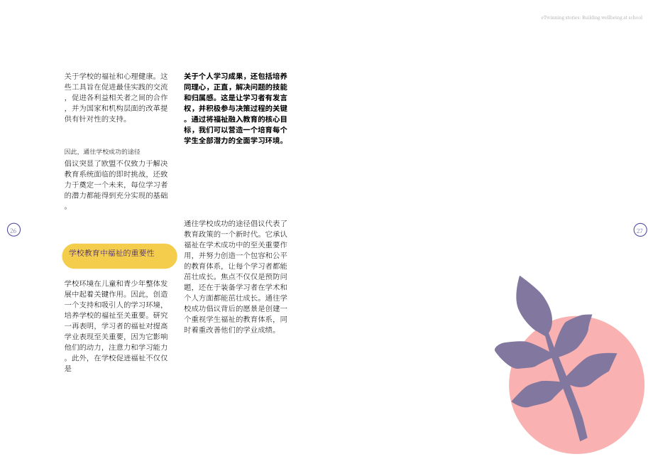 欧盟出版局：2024年eTwinning研究报告：提升学校幸福感（英文版）（53页）.pdf_第14页