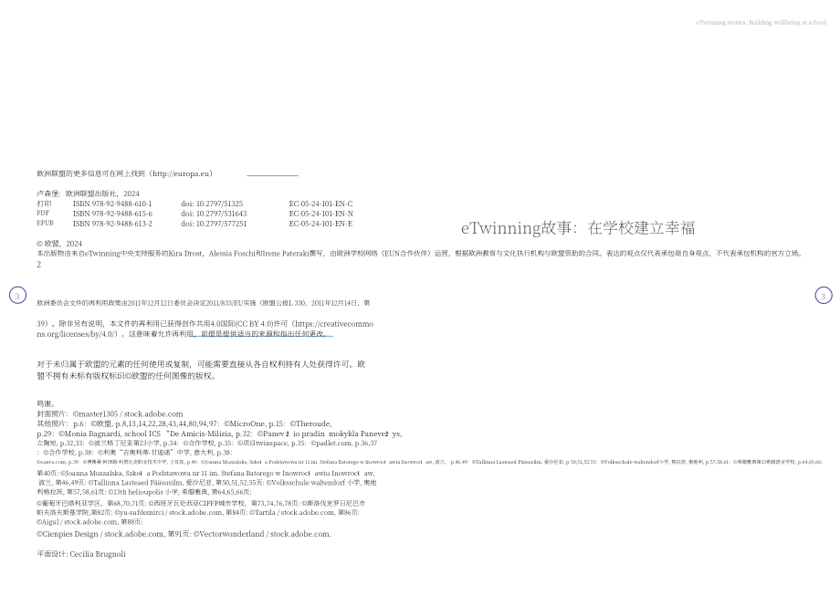 欧盟出版局：2024年eTwinning研究报告：提升学校幸福感（英文版）（53页）.pdf_第2页