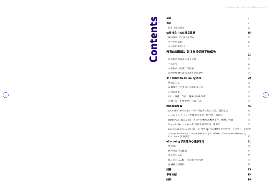 欧盟出版局：2024年eTwinning研究报告：提升学校幸福感（英文版）（53页）.pdf_第3页