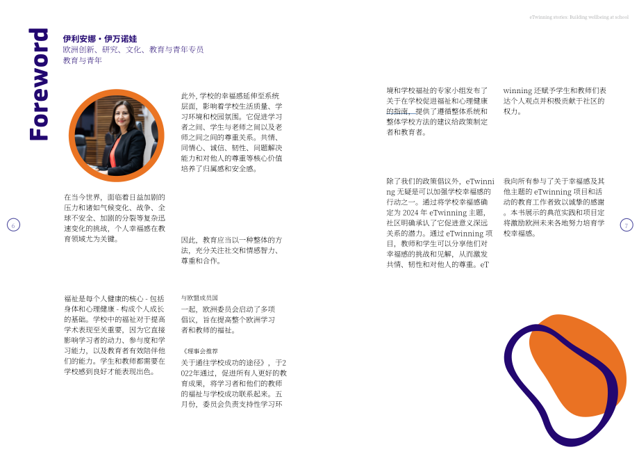 欧盟出版局：2024年eTwinning研究报告：提升学校幸福感（英文版）（53页）.pdf_第4页