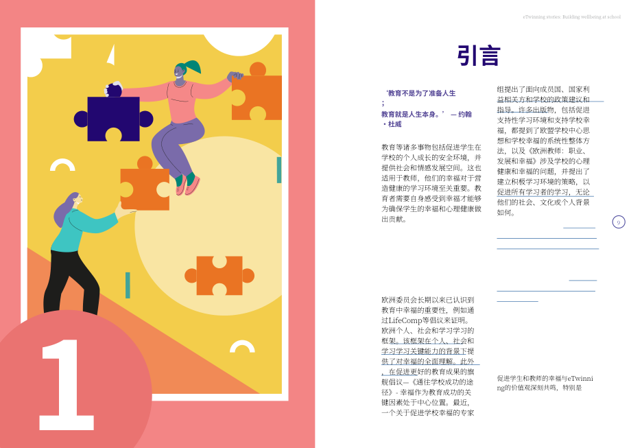 欧盟出版局：2024年eTwinning研究报告：提升学校幸福感（英文版）（53页）.pdf_第5页