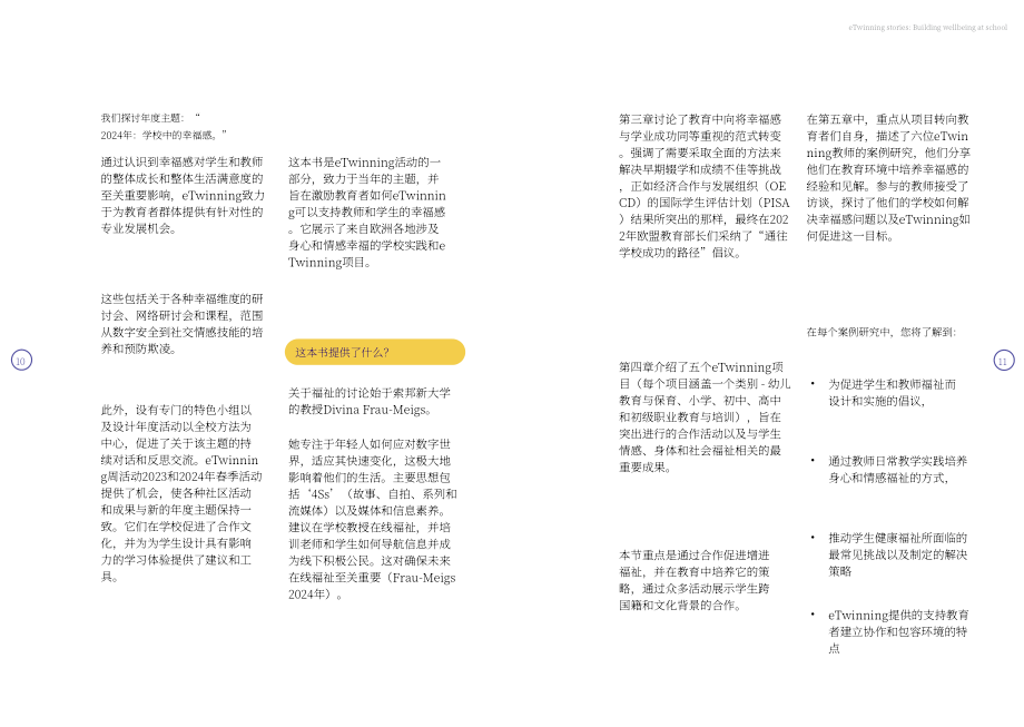 欧盟出版局：2024年eTwinning研究报告：提升学校幸福感（英文版）（53页）.pdf_第6页