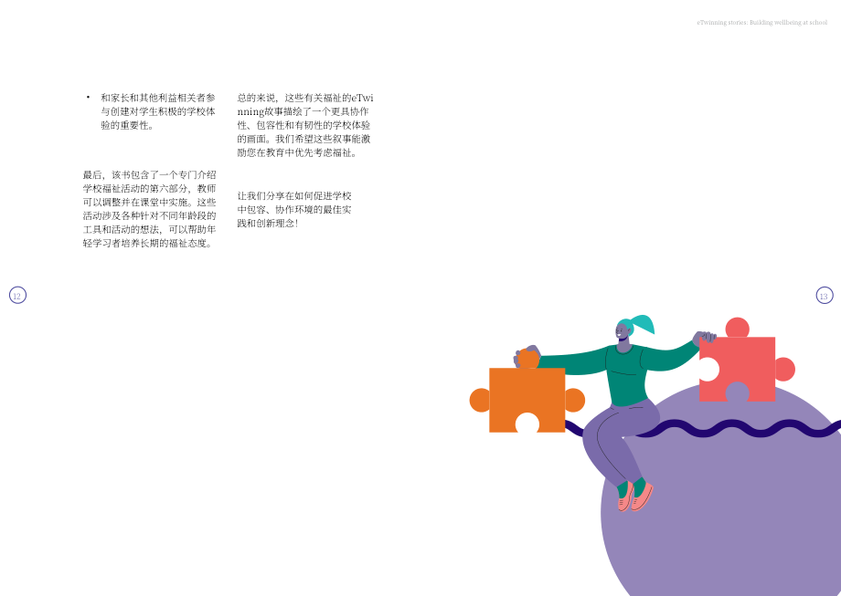 欧盟出版局：2024年eTwinning研究报告：提升学校幸福感（英文版）（53页）.pdf_第7页