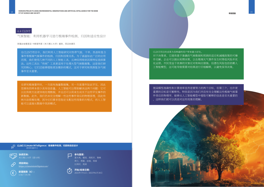 欧盟：2024“地平线欧洲”战略计划报告：“环境监测与人工智能”融合模式助力科学和社会发展（英文版）（27页）.pdf_第10页