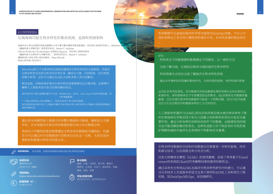 欧盟：2024“地平线欧洲”战略计划报告：“环境监测与人工智能”融合模式助力科学和社会发展（英文版）（27页）.pdf_第11页