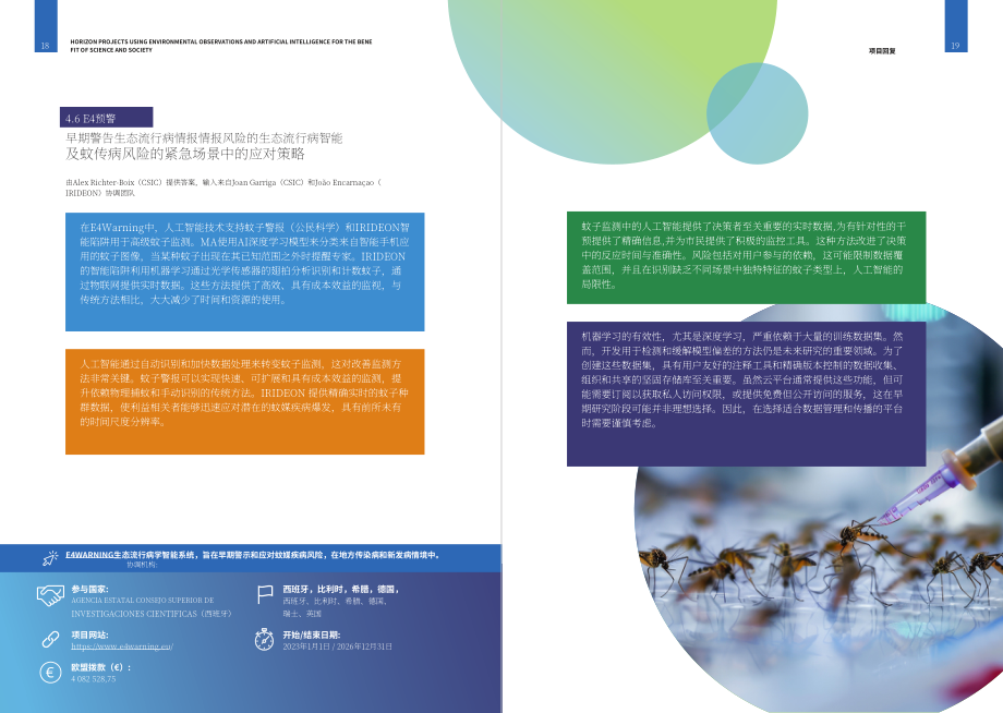 欧盟：2024“地平线欧洲”战略计划报告：“环境监测与人工智能”融合模式助力科学和社会发展（英文版）（27页）.pdf_第12页