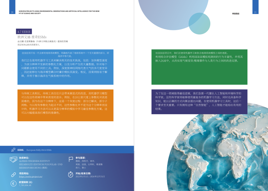欧盟：2024“地平线欧洲”战略计划报告：“环境监测与人工智能”融合模式助力科学和社会发展（英文版）（27页）.pdf_第13页