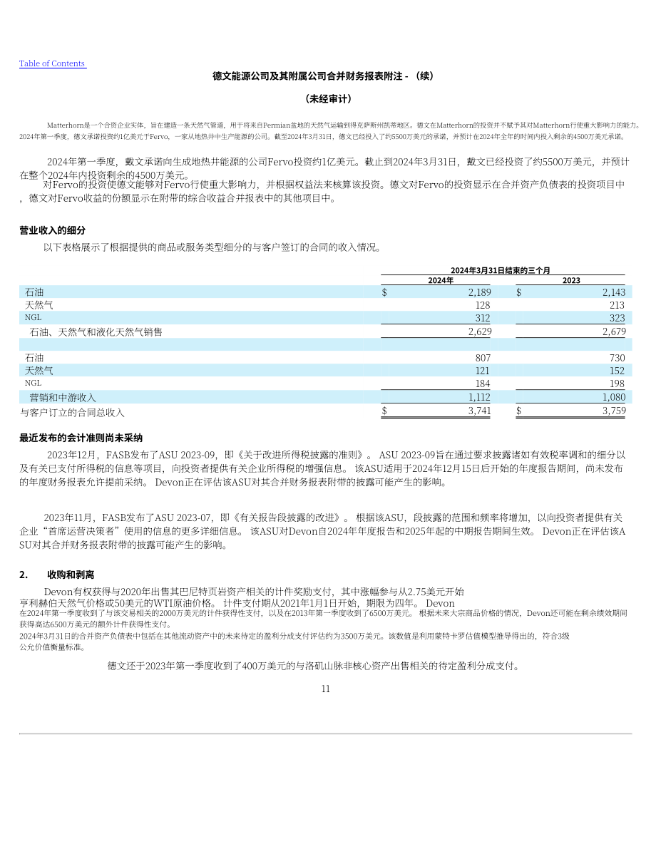 戴文能源公司Devon Energy（DVN）2024年第一季度财报（英文版）（88页）.pdf_第11页