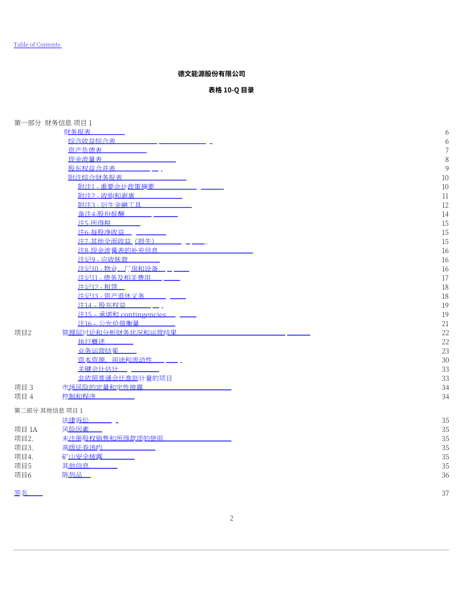 戴文能源公司Devon Energy（DVN）2024年第一季度财报（英文版）（88页）.pdf_第2页