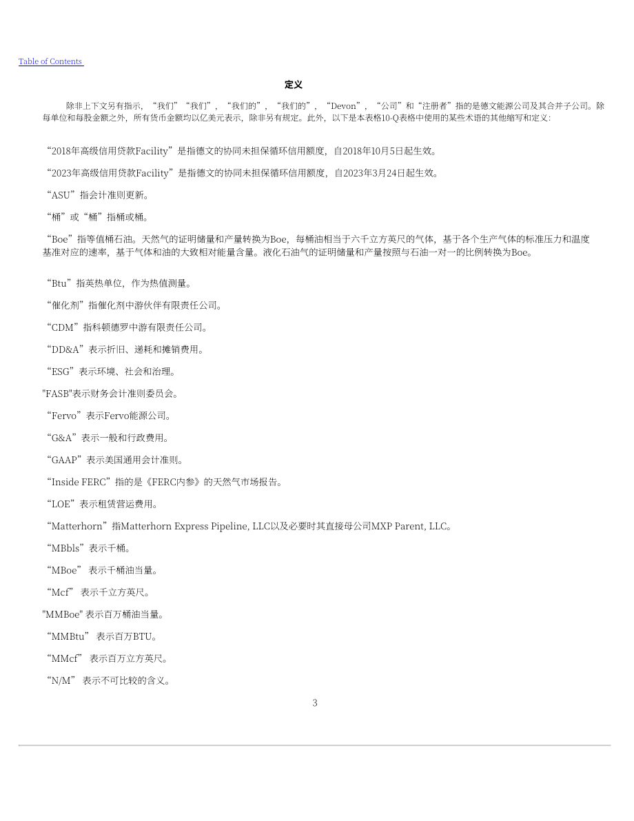 戴文能源公司Devon Energy（DVN）2024年第一季度财报（英文版）（88页）.pdf_第3页