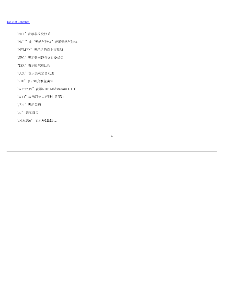 戴文能源公司Devon Energy（DVN）2024年第一季度财报（英文版）（88页）.pdf_第4页