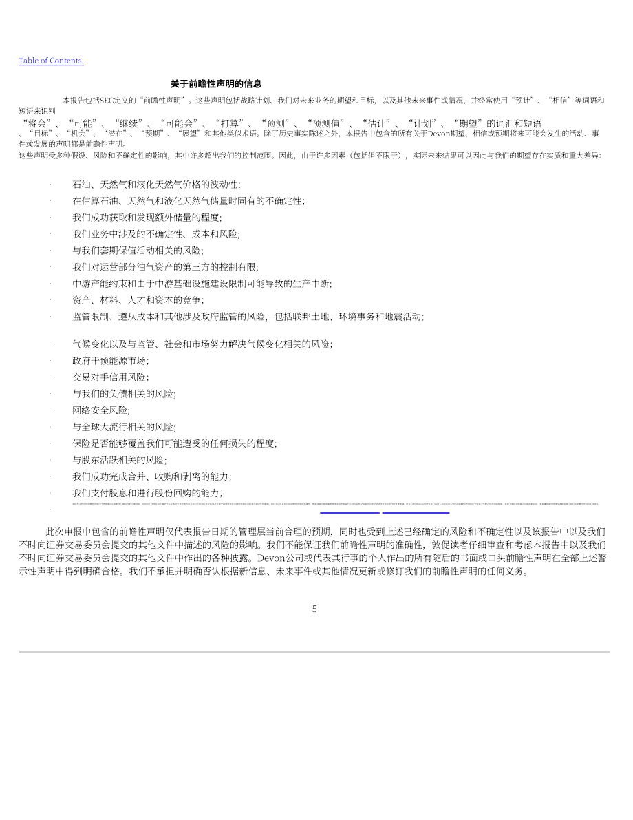 戴文能源公司Devon Energy（DVN）2024年第一季度财报（英文版）（88页）.pdf_第5页