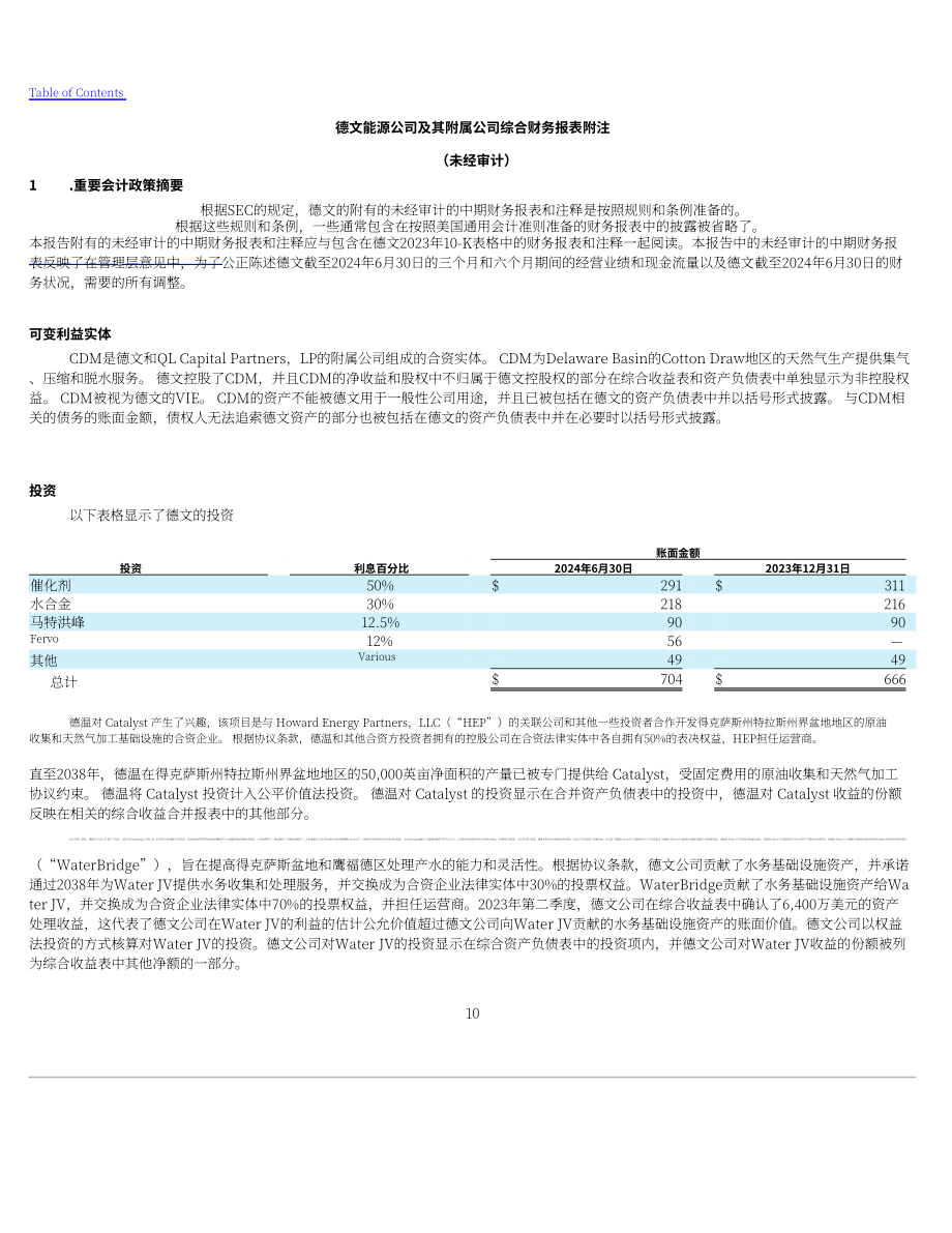 戴文能源公司Devon Energy（DVN）2024年第二季度财报（英文版）（79页）.pdf_第10页