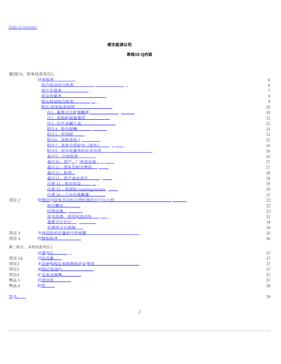 戴文能源公司Devon Energy（DVN）2024年第二季度财报（英文版）（79页）.pdf_第2页