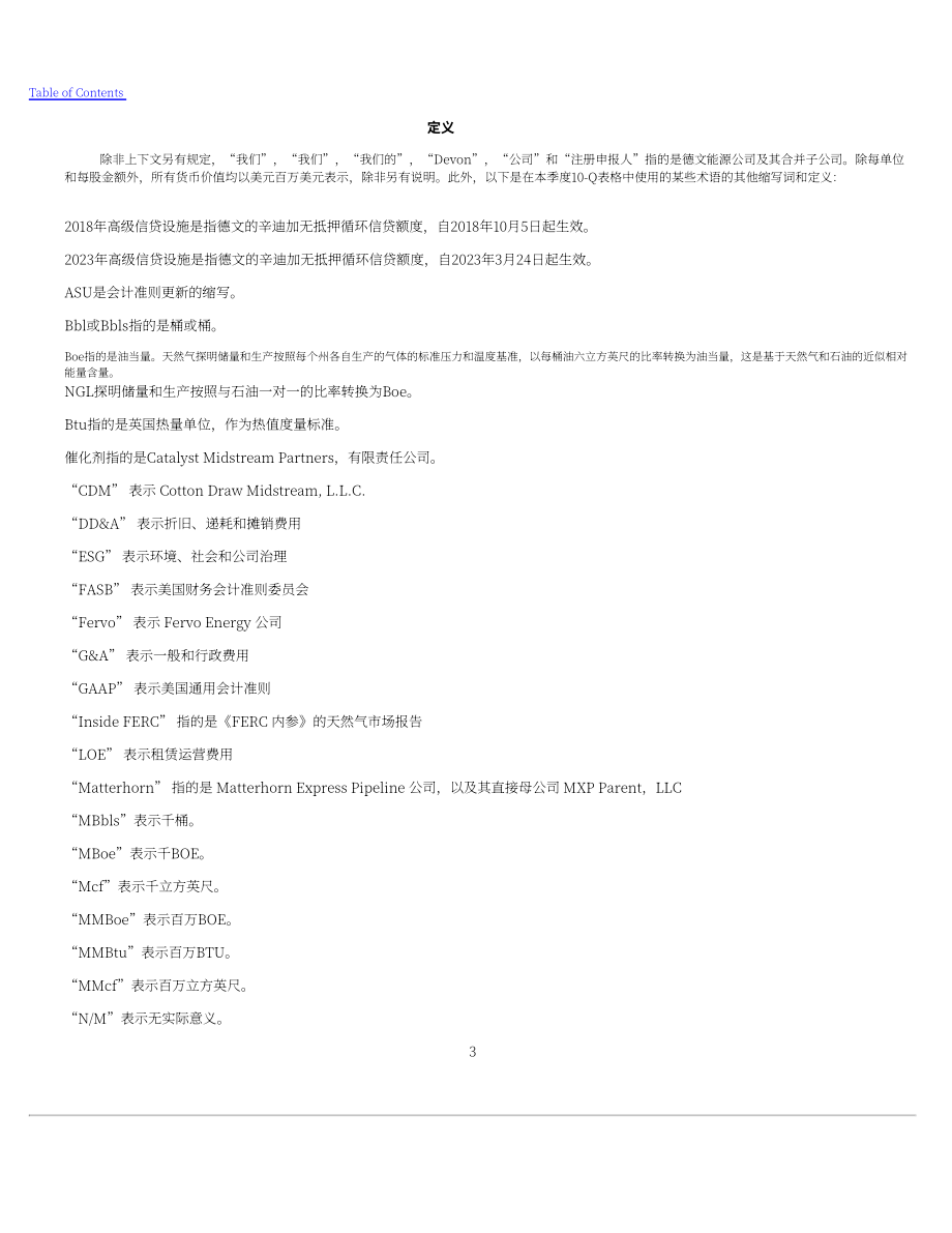 戴文能源公司Devon Energy（DVN）2024年第二季度财报（英文版）（79页）.pdf_第3页