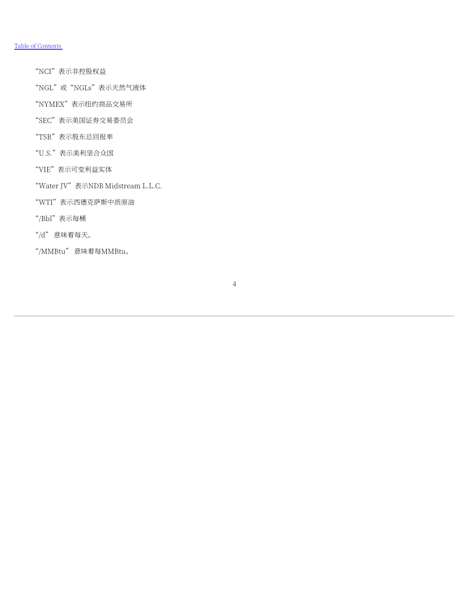 戴文能源公司Devon Energy（DVN）2024年第二季度财报（英文版）（79页）.pdf_第4页