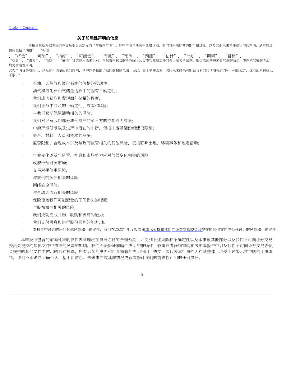 戴文能源公司Devon Energy（DVN）2024年第二季度财报（英文版）（79页）.pdf_第5页