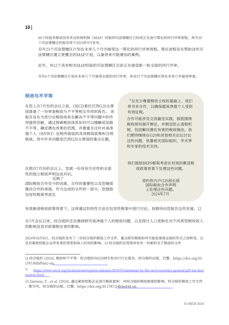 经合组织（OECD）：2024年国际税收改革进展报告（英文版）（22页）.pdf_第11页