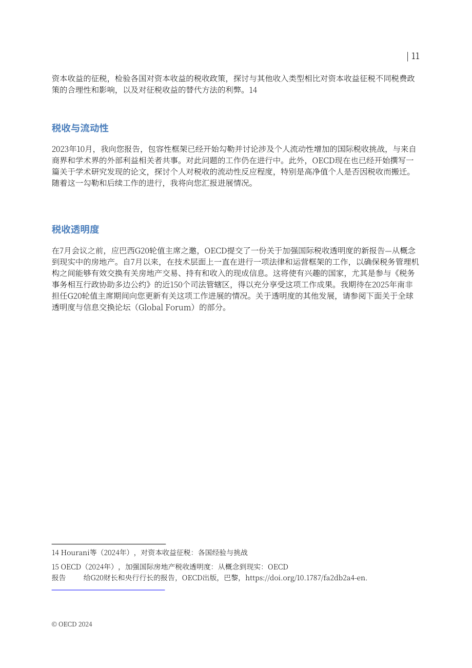 经合组织（OECD）：2024年国际税收改革进展报告（英文版）（22页）.pdf_第12页