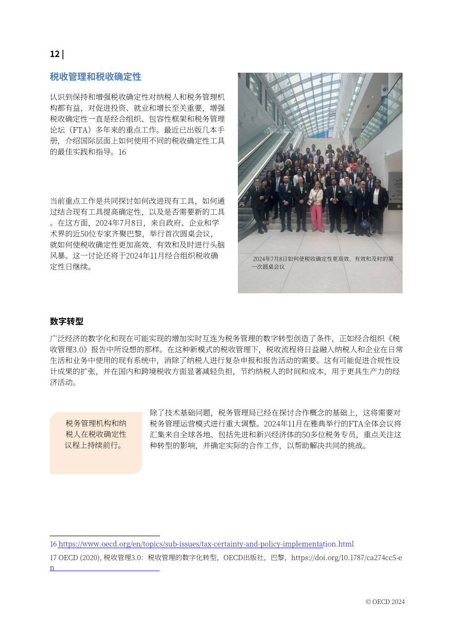 经合组织（OECD）：2024年国际税收改革进展报告（英文版）（22页）.pdf_第13页