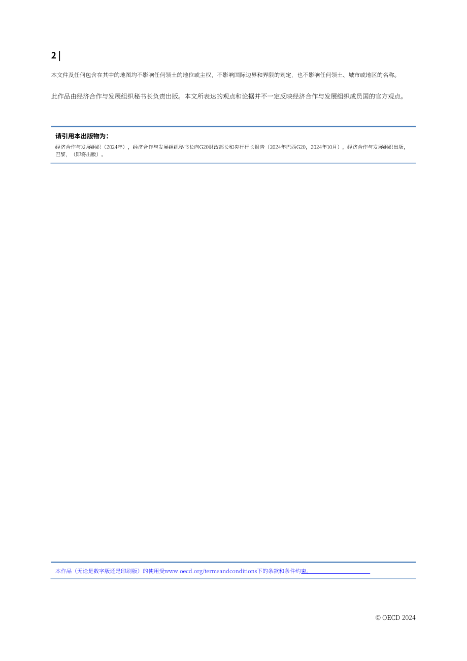 经合组织（OECD）：2024年国际税收改革进展报告（英文版）（22页）.pdf_第3页