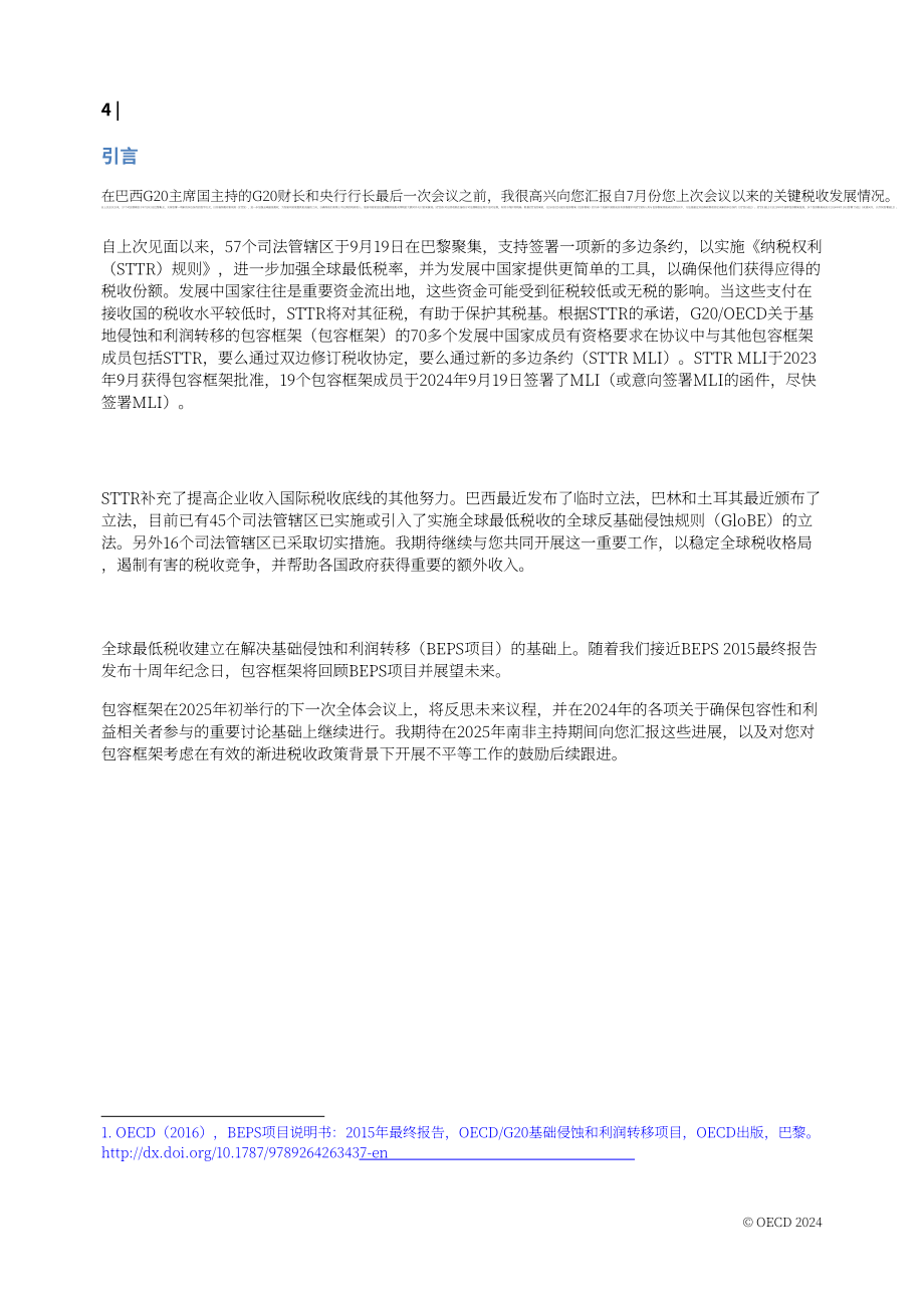 经合组织（OECD）：2024年国际税收改革进展报告（英文版）（22页）.pdf_第5页