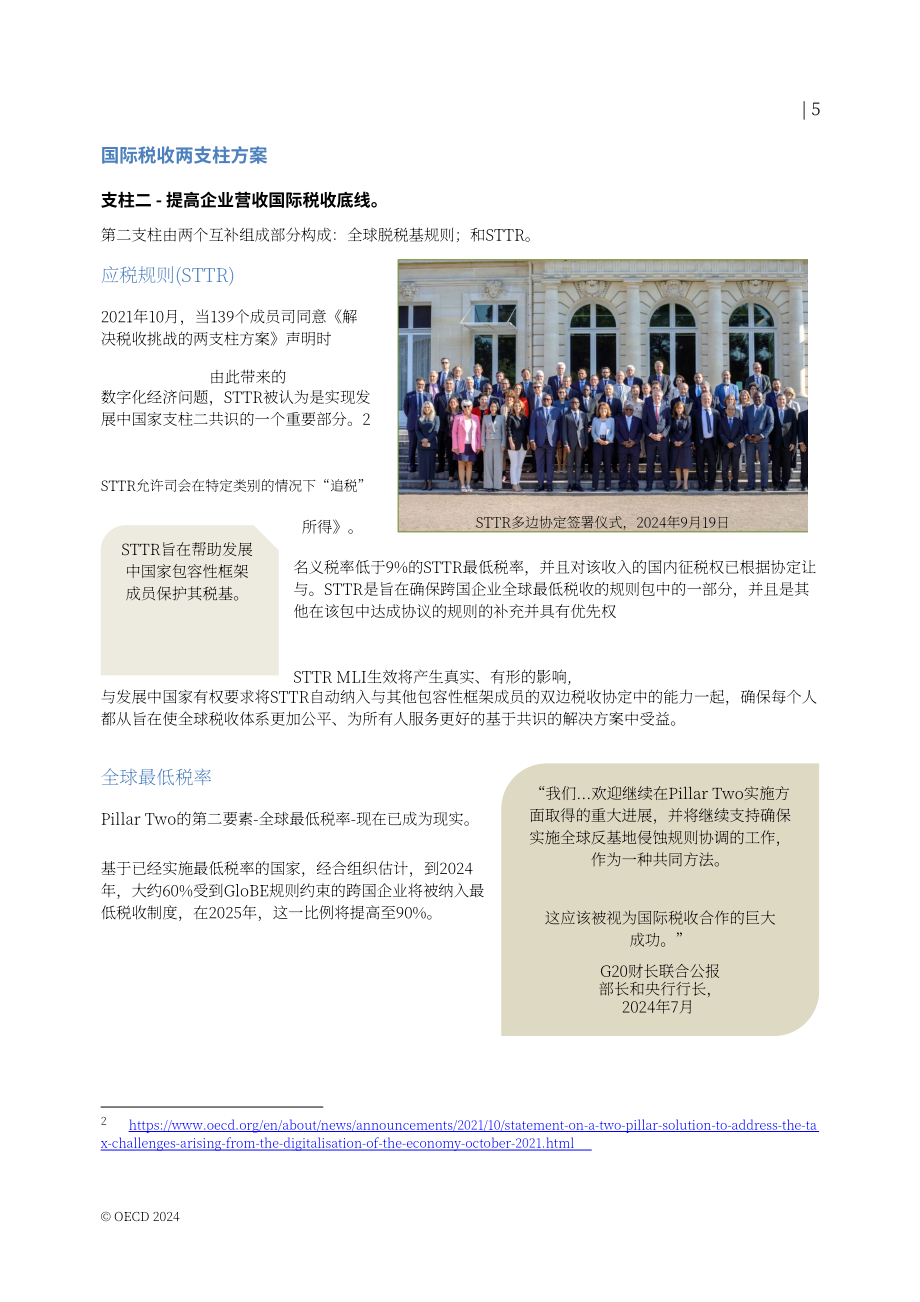 经合组织（OECD）：2024年国际税收改革进展报告（英文版）（22页）.pdf_第6页