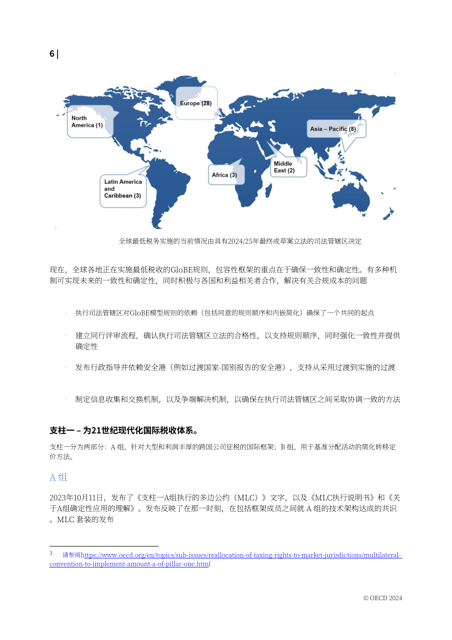 经合组织（OECD）：2024年国际税收改革进展报告（英文版）（22页）.pdf_第7页