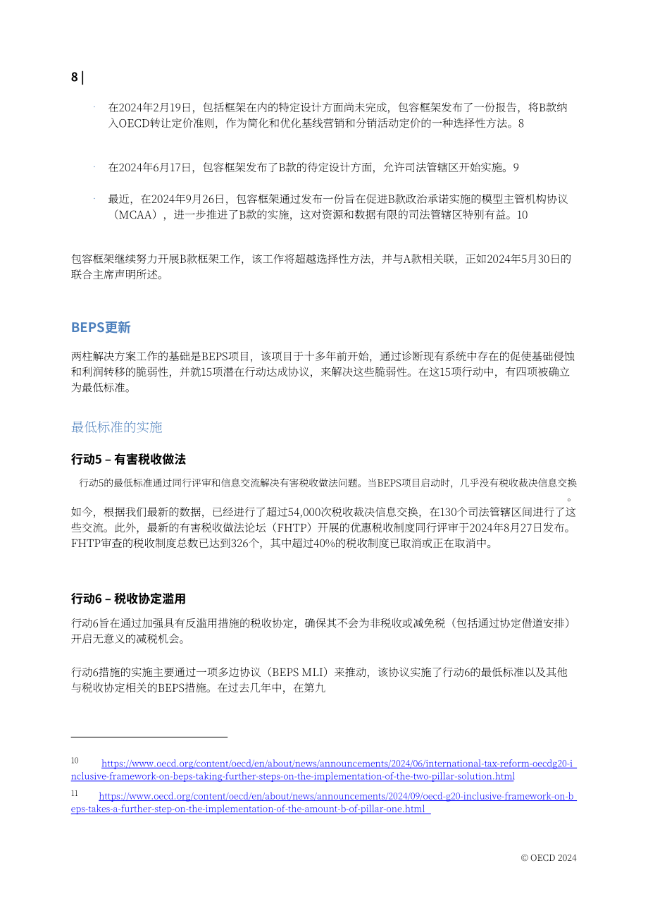 经合组织（OECD）：2024年国际税收改革进展报告（英文版）（22页）.pdf_第9页