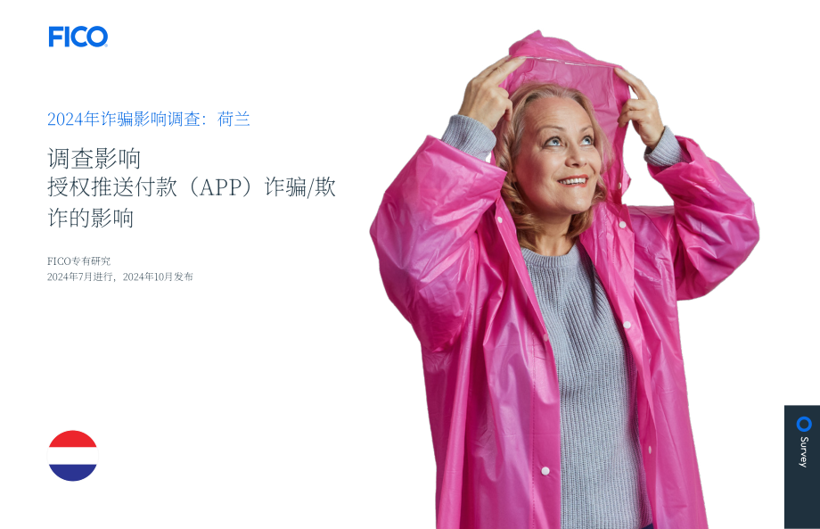FICO：2024年荷兰授权推送支付(APP)欺诈与诈骗的影响调查报告（英文版）（17页）.pdf_第1页