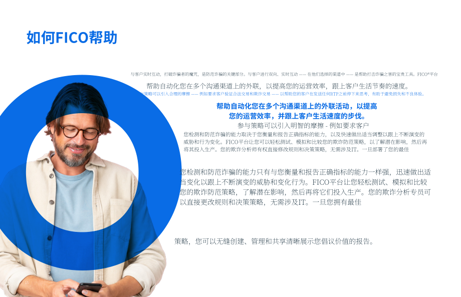 FICO：2024年荷兰授权推送支付(APP)欺诈与诈骗的影响调查报告（英文版）（17页）.pdf_第15页