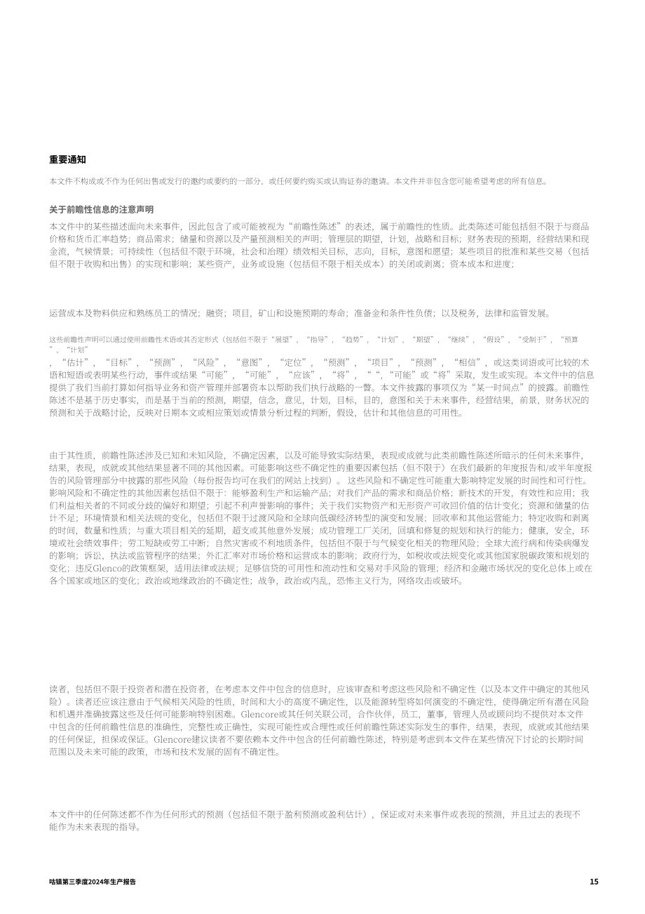 嘉能可（GLENCORE）2024年第三季度财报（英文版）（16页）.pdf_第15页