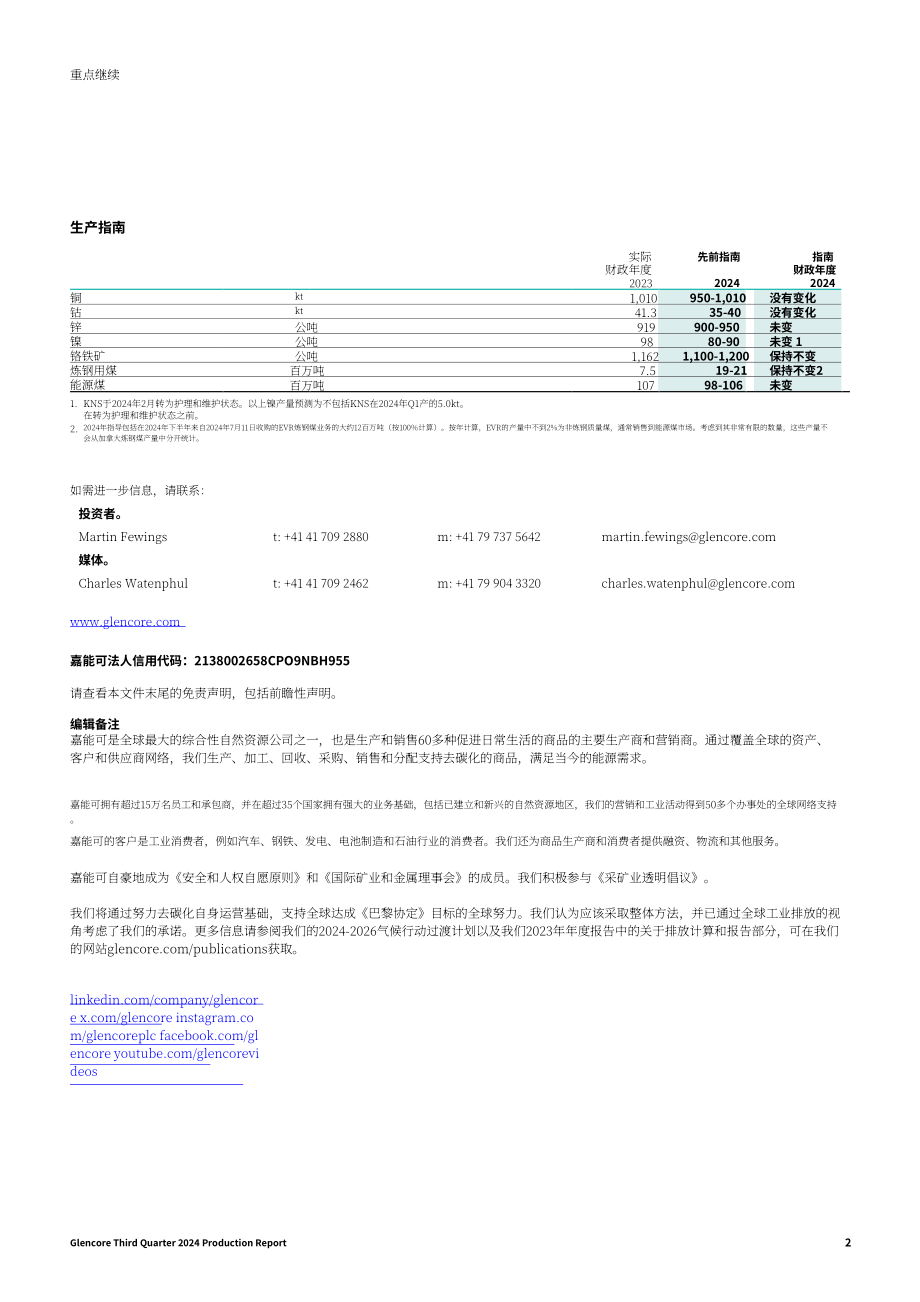 嘉能可（GLENCORE）2024年第三季度财报（英文版）（16页）.pdf_第2页