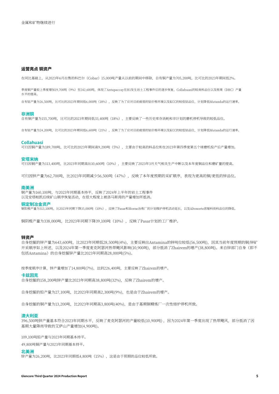 嘉能可（GLENCORE）2024年第三季度财报（英文版）（16页）.pdf_第5页