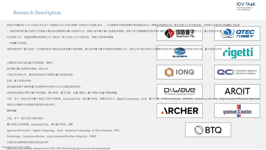 iCV TA&ampampK：量子信息上市企业2023财年报告（英文版）（11页）.pdf_第2页