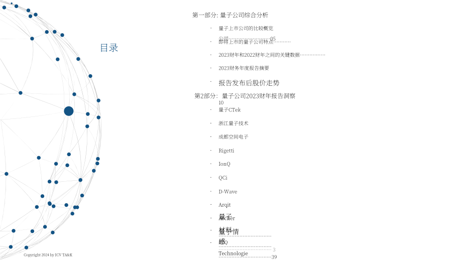 iCV TA&ampampK：量子信息上市企业2023财年报告（英文版）（11页）.pdf_第3页