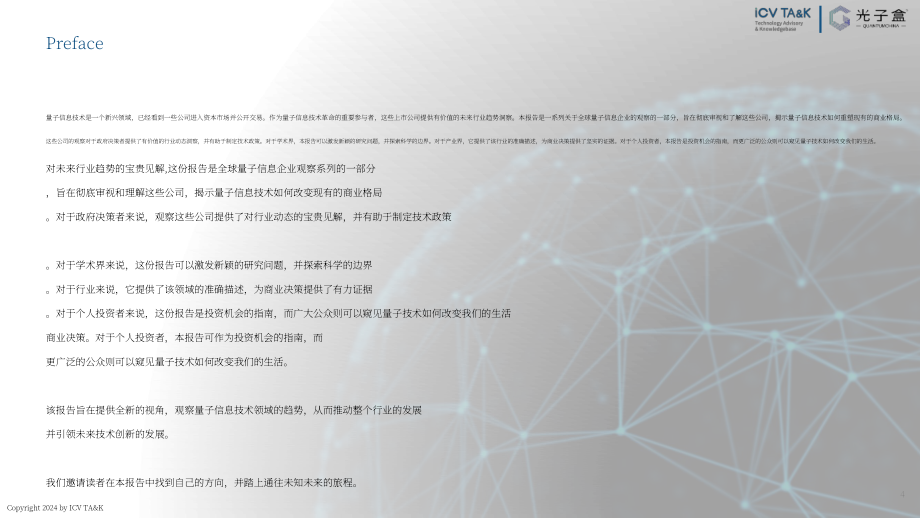 iCV TA&ampampK：量子信息上市企业2023财年报告（英文版）（11页）.pdf_第4页