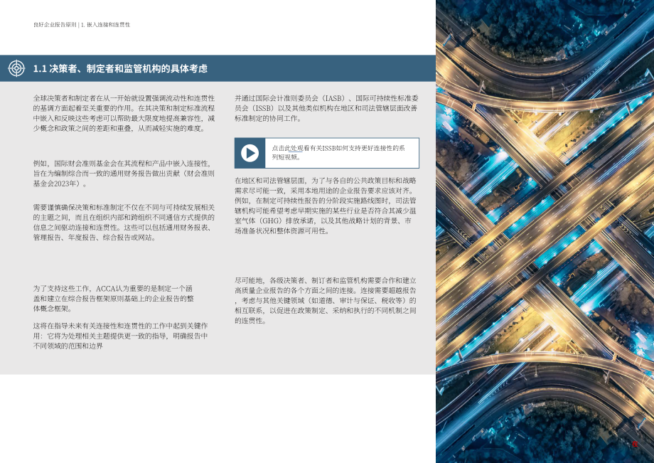 ACCA：2024企业报告的八大黄金法则研究报告（英文版）（36页）.pdf_第10页